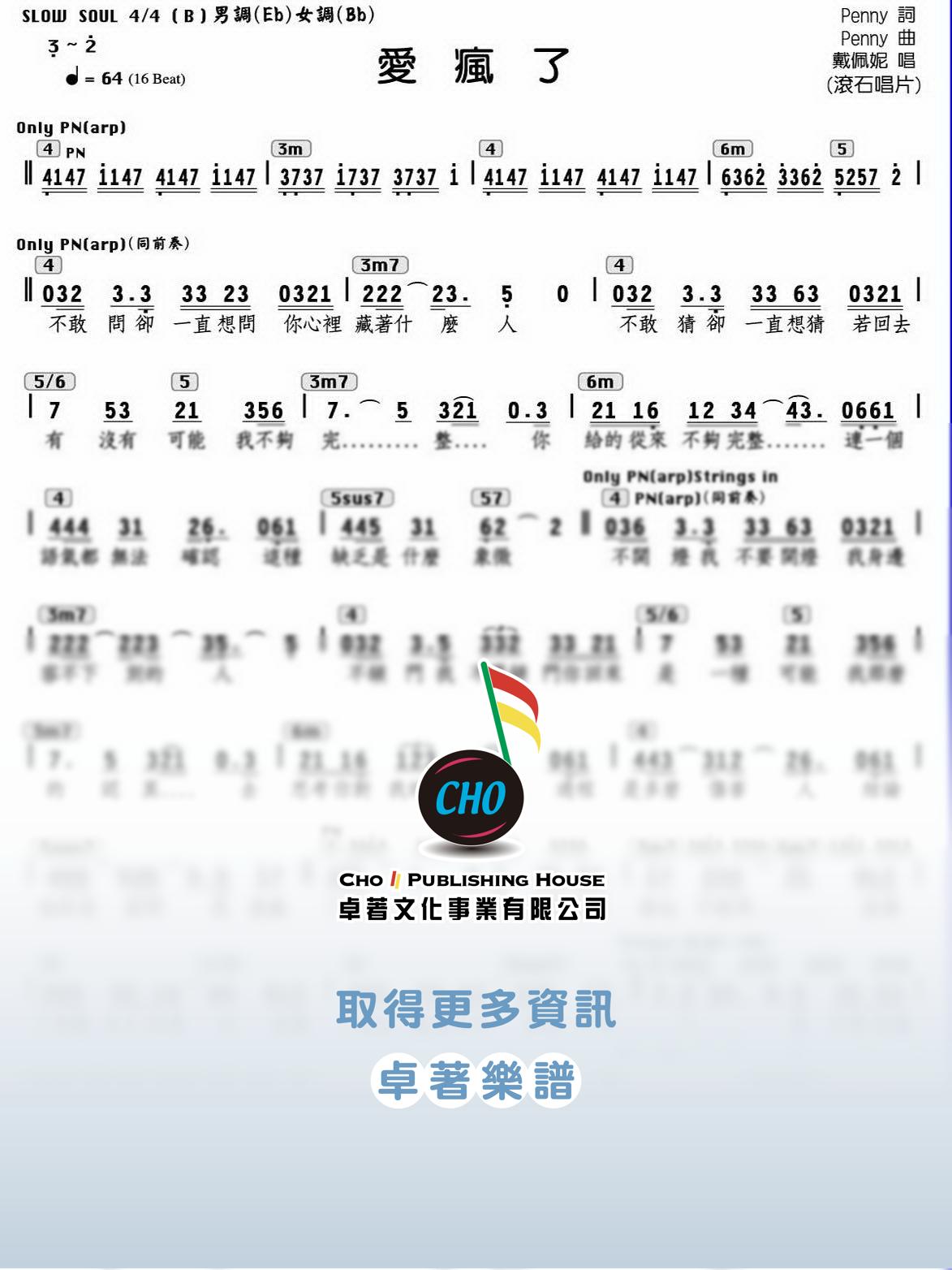 愛瘋了